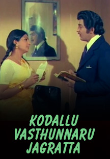 Watch Kodallu Vasthunnaru Jagratha full movie Online - Eros Now