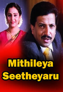 Watch Mithileya Seetheyaru full movie Online - Eros Now