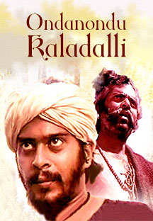 Watch Ondanondu Kaladalli full movie Online - Eros Now