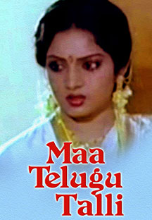 Watch Maa Telugu Talli full movie Online - Eros Now