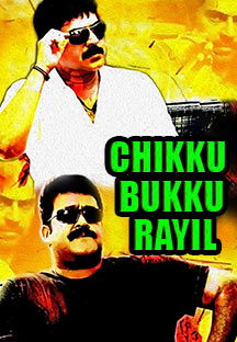 Watch Chikku Bukku Rayil full movie Online - Eros Now