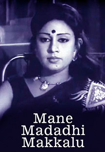 Watch Mane Madadhi Makkalu full movie Online - Eros Now