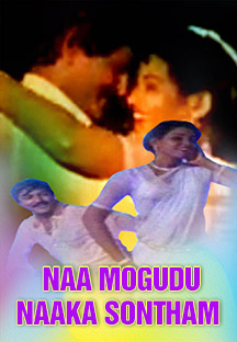 Watch Naa Mogudu Naake Sontham full movie Online - Eros Now