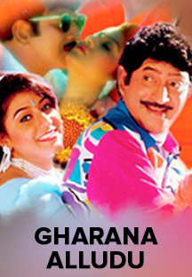 Watch Gharana Alludu full movie Online - Eros Now