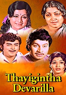 Watch Thayigintha Devarilla full movie Online - Eros Now