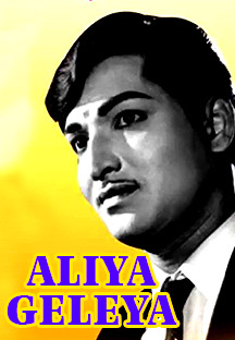 Watch Aliya Geleya full movie Online - Eros Now