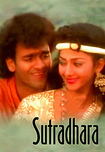 Watch Sutradhara full movie Online - Eros Now