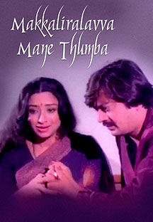 Watch Makkaliralavva Mane Thumba full movie Online - Eros Now