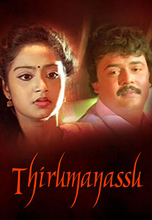 Watch Thirumanassu full movie Online - Eros Now