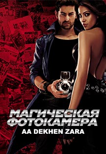 Watch Aa Dekhen Zara - Russian full movie Online - Eros Now