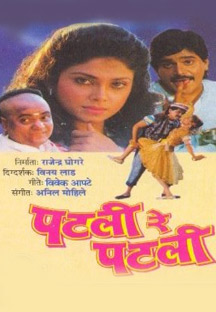 Watch Patli Re Patli full movie Online - Eros Now