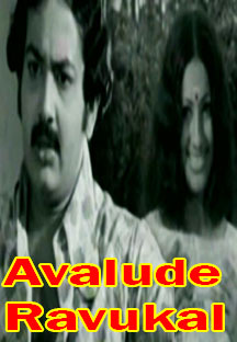 Watch Avalude Raavuka full movie Online - Eros Now