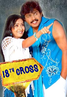 Watch 18th Cross full movie Online - Eros Now