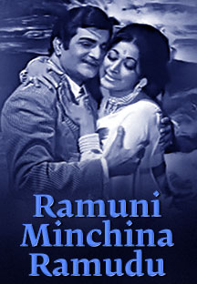 Watch Ramuni Minchina Ramudu full movie Online - Eros Now