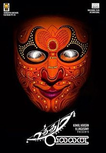 Watch Uttama Villain full movie Online - Eros Now