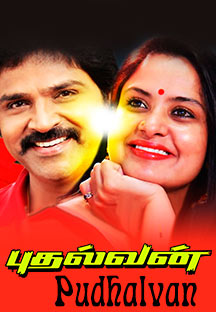 Watch Pudhalvan full movie Online - Eros Now