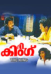 Watch The King full movie Online - Eros Now