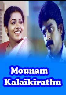 Watch Mounam Kalaikirathu full movie Online - Eros Now