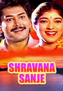 Watch Shravana Sanje full movie Online - Eros Now