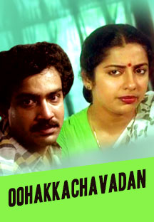 Watch Oohakachavadam full movie Online - Eros Now