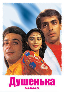 Watch Saajan - Russian full movie Online - Eros Now