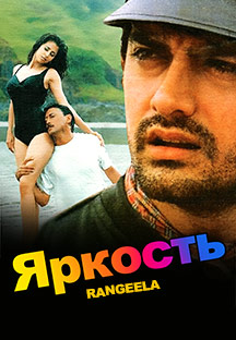 Watch Rangeela - Russian full movie Online - Eros Now