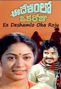 Watch Ee Desamlo Oka Roju full movie Online - Eros Now