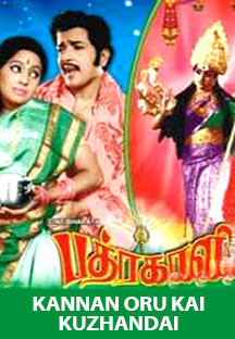 Watch Kannan Oru Kai Kuzhandai full movie Online - Eros Now