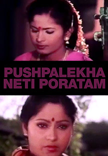 Watch Pushpalekha Neti Poratam full movie Online - Eros Now