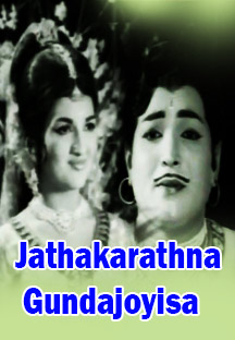 Watch Jathakarathna Gundajoyisa full movie Online - Eros Now