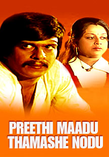 Watch Preethi Maadu Thamashe Nodu full movie Online - Eros Now