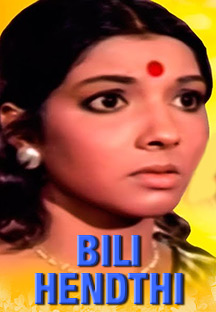 Watch Bili Hendthi full movie Online - Eros Now