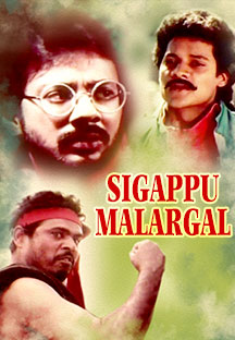 Watch Sigappu Malargal full movie Online - Eros Now