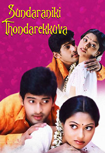 Watch Sundaraniki Thondarekkuva full movie Online - Eros Now