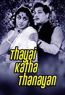 Watch Thayai Katha Thanayan full movie Online - Eros Now