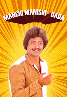 Watch Manchi Manishi - Dada full movie Online - Eros Now