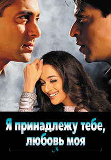 Watch Hum Tumhare Hain Sanam - Russian full movie Online - Eros Now