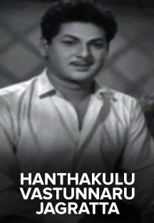 Watch Hanthakulu Vastunnaru Jagratta full movie Online - Eros Now