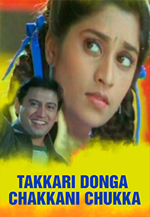 Watch Takkari Donga Chakkani Chukka full movie Online - Eros Now