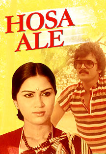 Watch Hosa Ale full movie Online - Eros Now