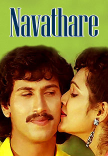 Watch Navathare full movie Online - Eros Now