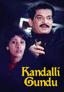 Watch Kandalli Gundu full movie Online - Eros Now