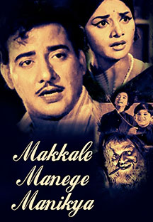 Watch Makkale Manege Manikya full movie Online - Eros Now