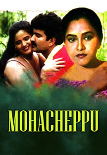 Watch Mohacheppu full movie Online - Eros Now