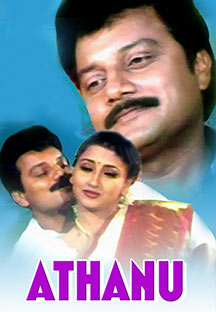 Watch Athanu full movie Online - Eros Now