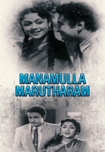 Watch Manamulla Marutharam full movie Online - Eros Now