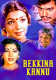 Watch Bekkina Kannu full movie Online - Eros Now