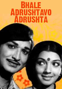 Watch Bhale Adrushtavo Adrushta full movie Online - Eros Now