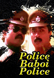 Watch Police Baboi Police full movie Online - Eros Now