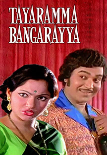 Watch Tayaramma Bangarayya full movie Online - Eros Now